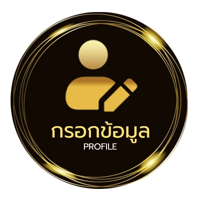 จัดการบัญชี เช็คค่าไฟ